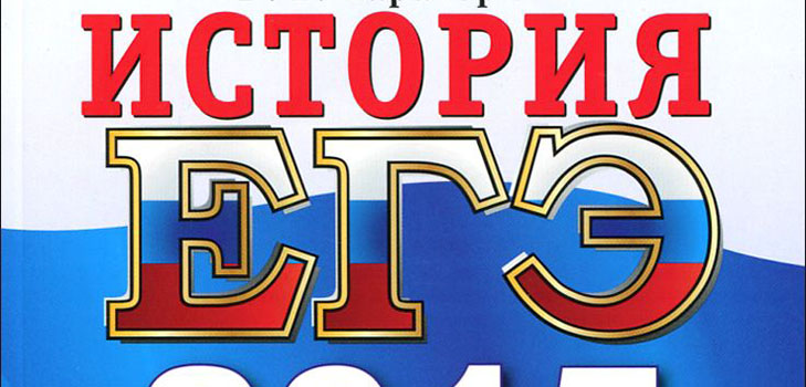 Vorbereitung auf das einheitliche staatliche Prüfung der Geschichte Russlands