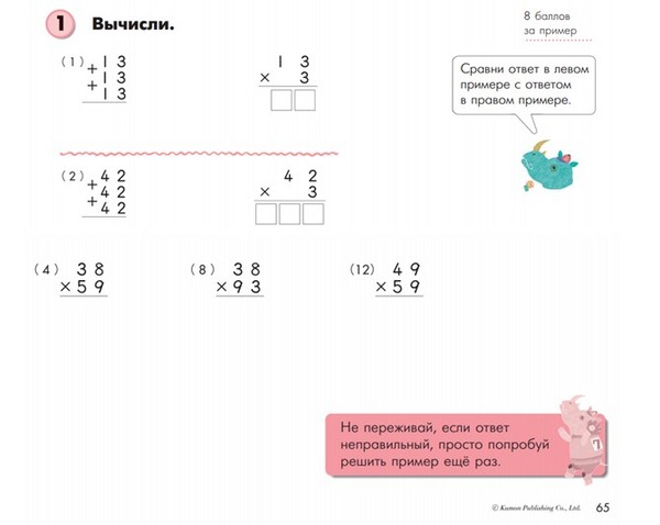 Wie man einem Kind mit Mathematik hilft