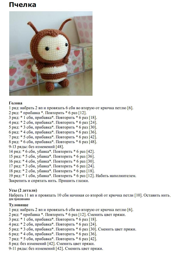 Amigurumi für Anfänger