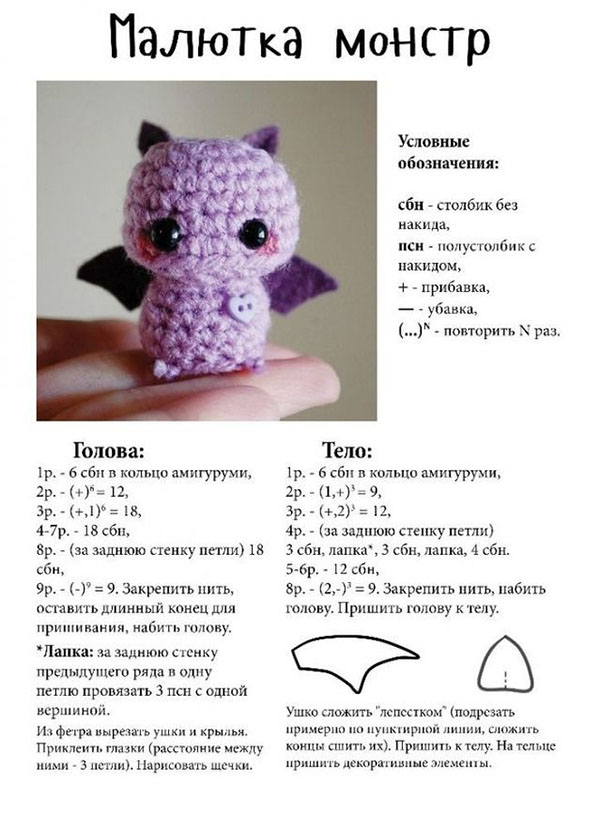 Amigurumi für Anfänger