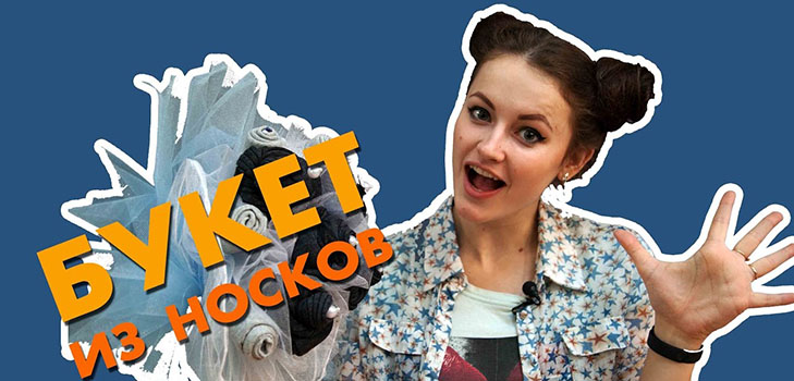 Wie man einen Strauß von Socken für Männer macht