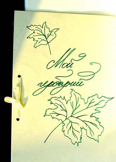 Erlernt, ein Herbarium und ein Album für ihn mit eigenen Händen zu machen