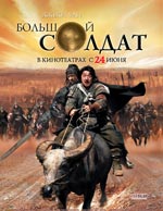 Bolschoj Soldat Bolschoj Soldat