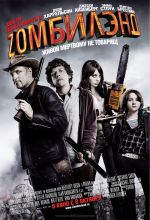 Willkommen bei Zombieland