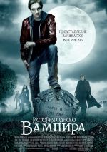 Die Geschichte eines Vampirs