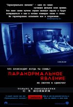 Paranormale Aktivität Paranormale Aktivität