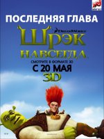 Shrek für immer