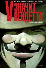 Alan Moore, David Lloyd - V bedeutet Vendetta