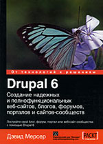 David Mercer "Drupal 6. Erstellen von zuverlässigen und vollwertigen Websites"
