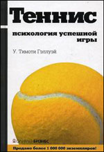 Gulway U. Timothy - Tennis: Die Psychologie eines erfolgreichen Spiels