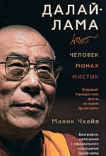 Mayank Chhaya "Dalai Lama: Mann, Mönch, Mystiker"