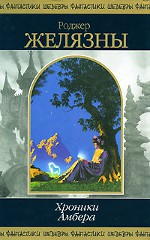 Roger Zelazny "Die Chroniken von Bernstein"