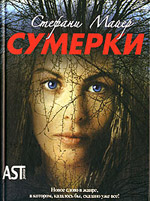 Stephanie Meyer "Zwielicht"