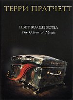 Terry Pratchett "Flache Welt"