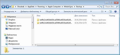 Wo ist das iPhone-Backup in Windows 7 gespeichert?