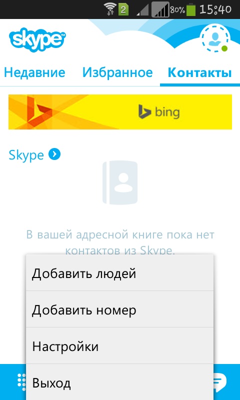 Wie benutzt man Skype auf dem Handy?