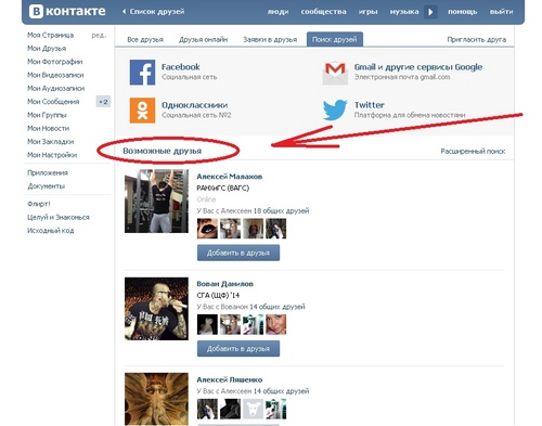 Wie man versteckte Freunde "Vkontakte" sieht