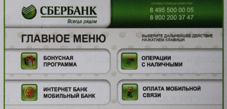Wie man das Konto auf der Sberbank-Karte über das Internet überprüft