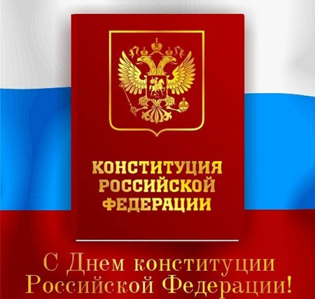 Offizielle und schöne Glückwünsche zum Tag der Verfassung Russlands