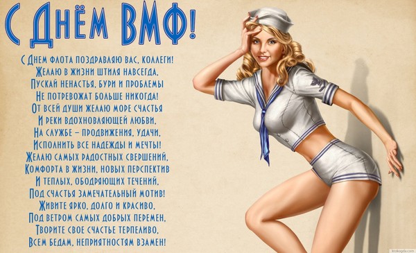 Herzlichen Glückwunsch zum Tag der Marine-2016 - kurz und lustig in Versen und Prosa. Festprogramm für den Navy Day 2016 in Moskau, St. Petersburg, Kronstadt, Sewastopol, Noworossijsk