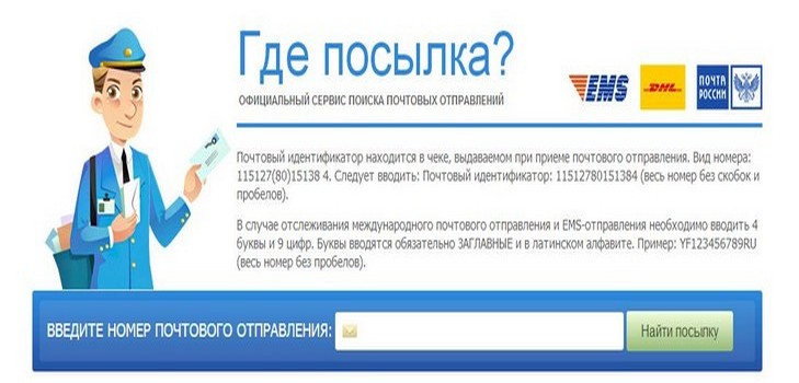 Wie man das Paket durch die Poststelle von Russland verfolgt