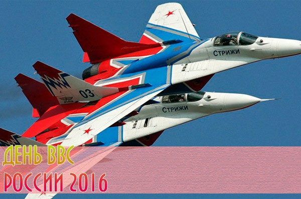 Welches Datum hat der Air Force Day 2016?