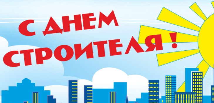 Wir feiern den Tag des Baumeisters im Jahr 2015