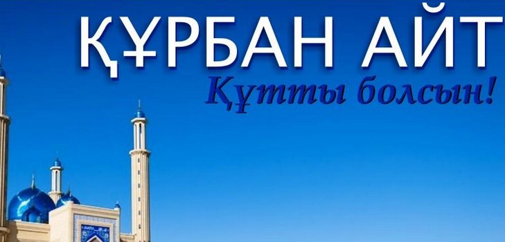 Kurban Ait 2016 - welche Nummer wird diesen Feiertag in Kasachstan feiern, Glückwunsch in Vers