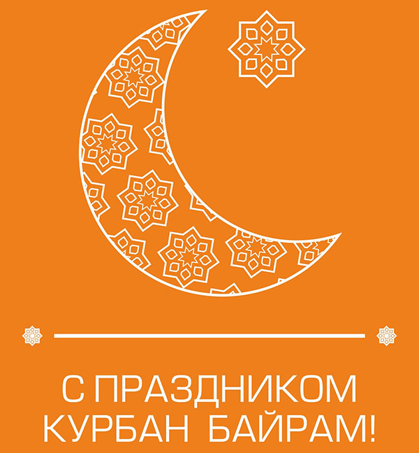 Kurban Bayram 2017: Was für ein Feiertag, welches Datum beginnt. Glückwunsch zu Kurban Bayram in Gedichten, Bildern, Postkarten, in Prosa mit eigenen Worten