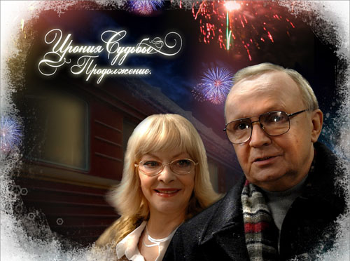 Beste Neujahrskomödie
