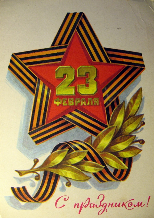 Dekoration der Karte für den 23. Februar: photovoriants