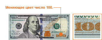 Falschgeld: Wie erkennt man gefälschte $ 100? Falschgeld: Wie erkennt man gefälschte $ 100?