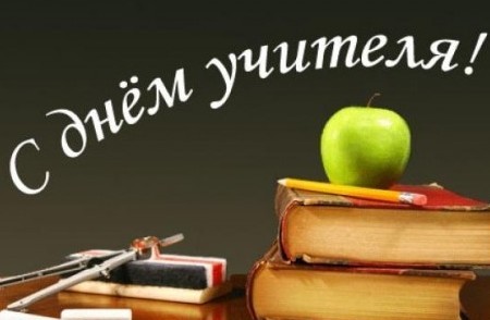 Schöne und berührende Glückwünsche zum Tag des Lehrers im Vers und in der Prosa