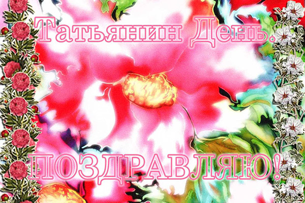 Herzlichen Glückwunsch zu Tatyana's Day