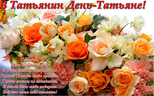 Herzlichen Glückwunsch zu Tatyana's Day
