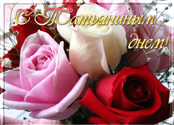 Herzlichen Glückwunsch zu Tatyana's Day
