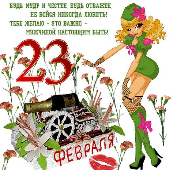Wünsche für den 23. Februar