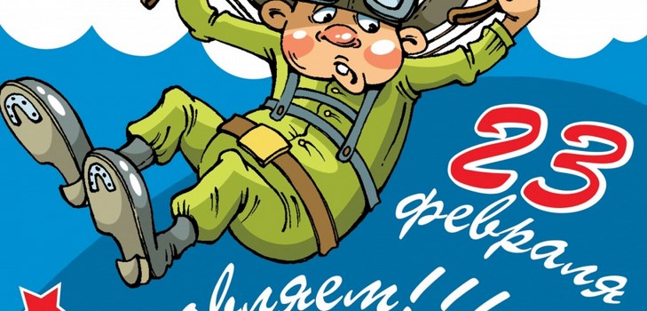 SMS vom 23. Februar