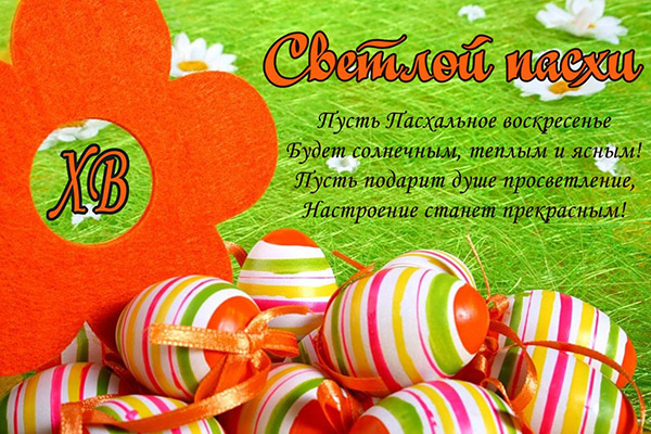 Sms mit Ostern 2017