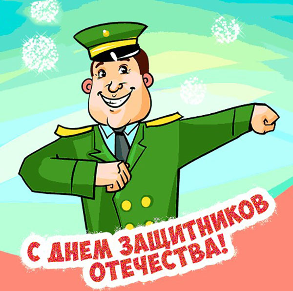 Gedichte am 23. Februar für Kollegen, um Männern und Partnern zur Arbeit zu gratulieren: lustig, komisch, humorvoll, korporativ