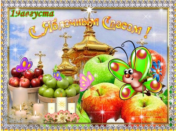 Apple Spas 2016 - die Geschichte der Ferien, Traditionen, Rituale, Verschwörungen, Gebete, Zeichen. Herzlichen Glückwunsch zu Apple Spas-2016 in Vers und Prosa - kurze SMS, lustige Karten